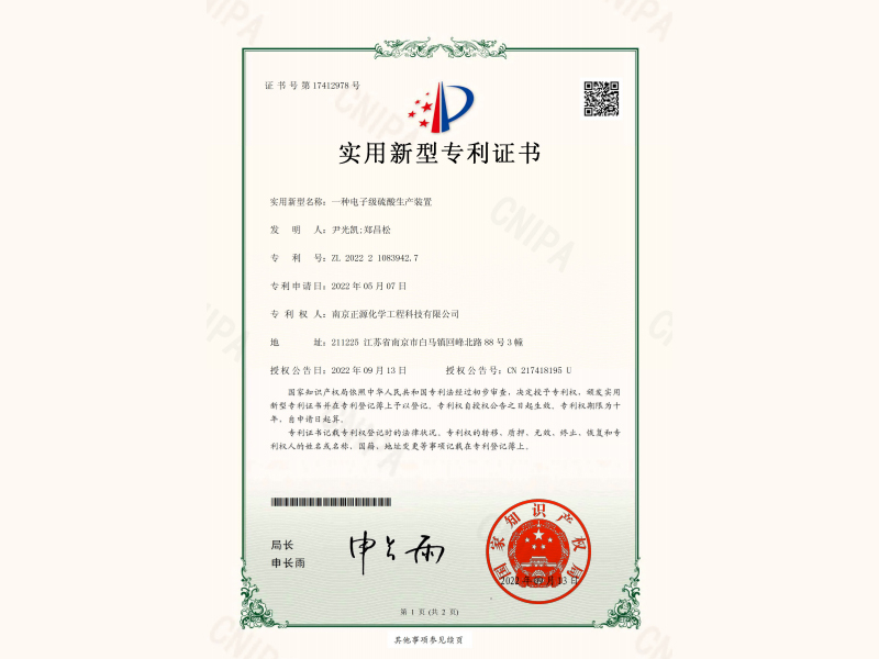 一種電子級(jí)硫酸生產(chǎn)裝置