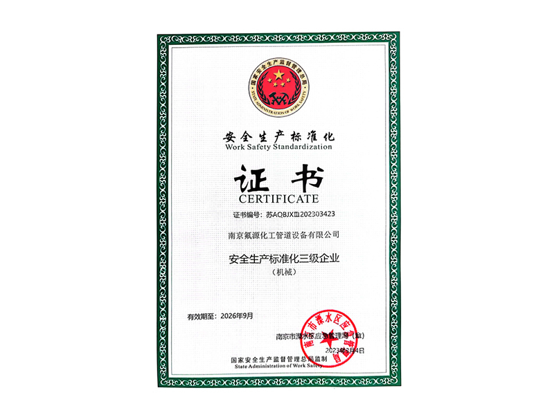 安全生產(chǎn)標準化